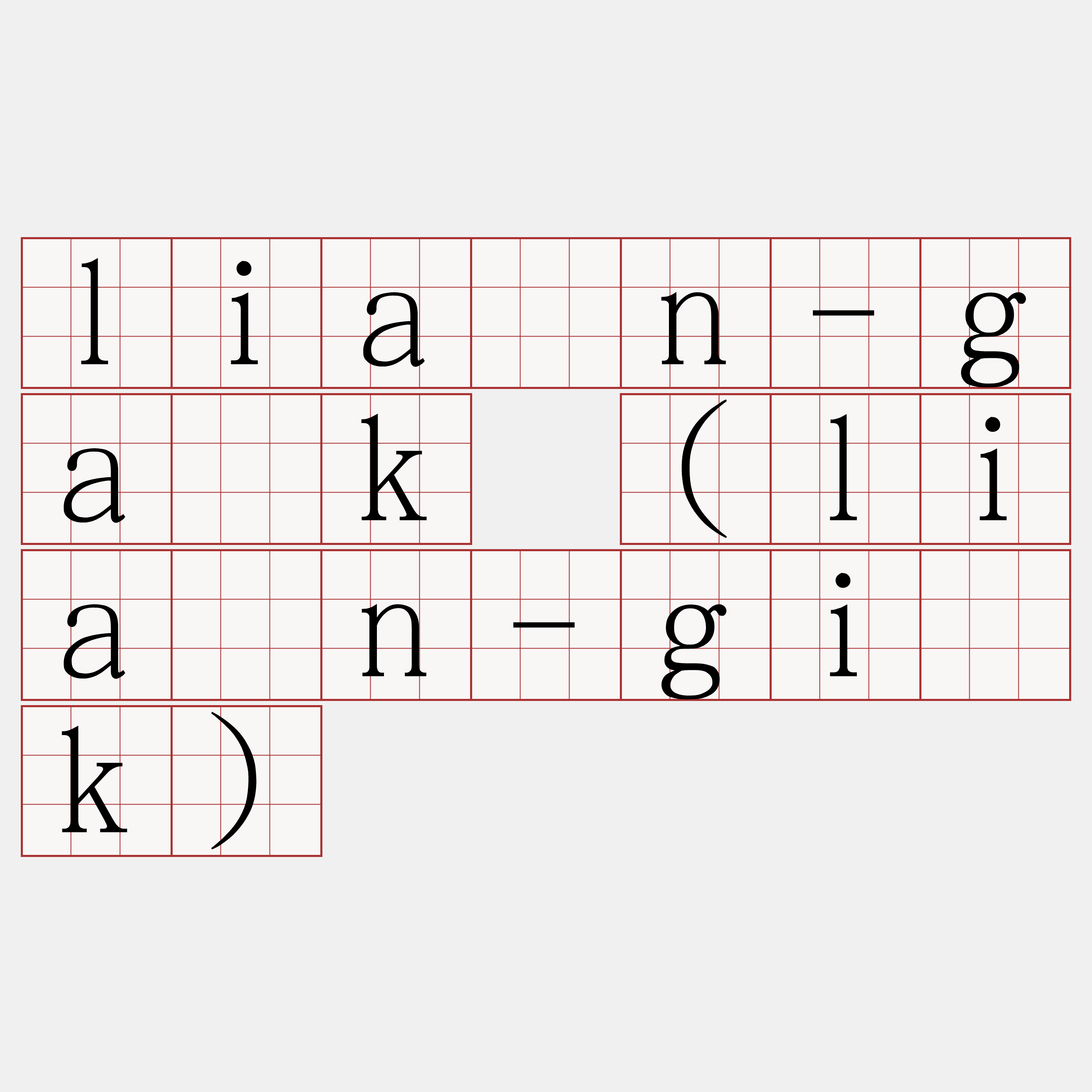 liān-ga̍k (liān-gi̍k)